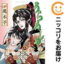 楽天市場】うらめしや 全巻の通販