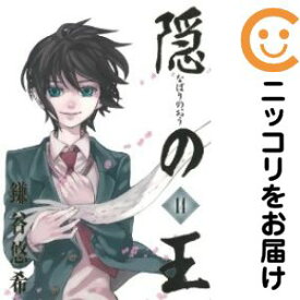 隠の王　全巻（1-14巻セット・完結）鎌谷悠希【1週間以内発送】