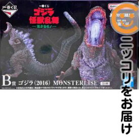 ゴジラ(2016) 「一番くじ ゴジラ 怪獣乱舞 -荒ぶるモノ-」 MONSTERLISE B賞 フィギュア【1週間以内発送】