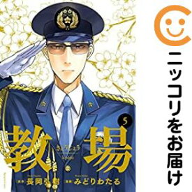 教場　全巻（1-5巻セット・完結）長岡弘樹【1週間以内発送】