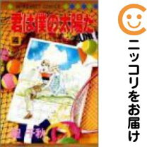 楽天市場】太陽のあなた 全巻の通販