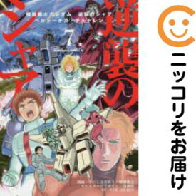 機動戦士ガンダム 逆襲のシャア ベルトーチカ・チルドレン　全巻（1-7巻セット・完結）さびしろうあき×柳瀬敬之【2週間以内発送】