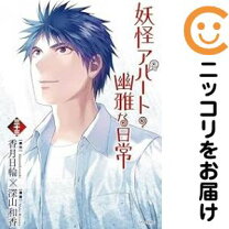 楽天市場】妖怪アパートの幽雅な日常 ドラマcdの通販