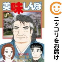 楽天市場】美味しんぼ 111の通販 裁断済み全巻美味しんぼ111巻