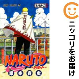 NARUTO-ナルト-　全巻（1-72巻セット・完結）【10日以内発送】