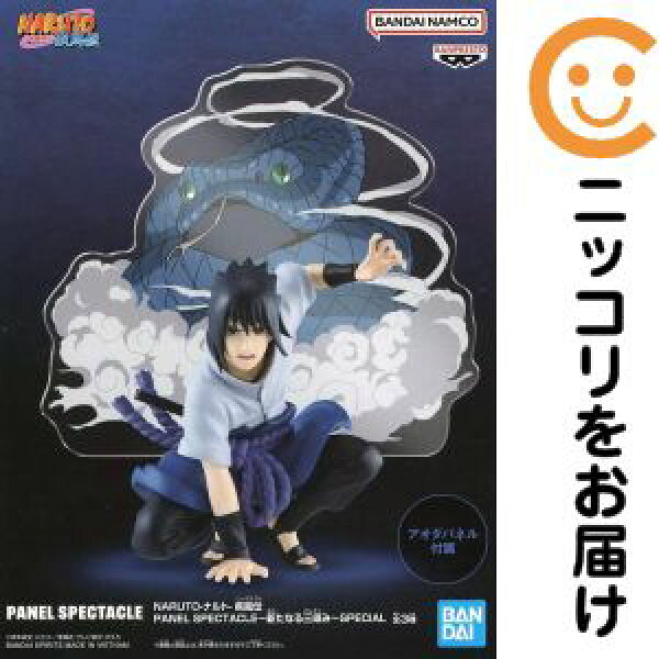 フィギュア うちはサスケ 「NARUTO-ナルト- 疾風伝」 PANEL SPECTACLE～新たなる三竦み～SPECIAL【2週間以内発送】