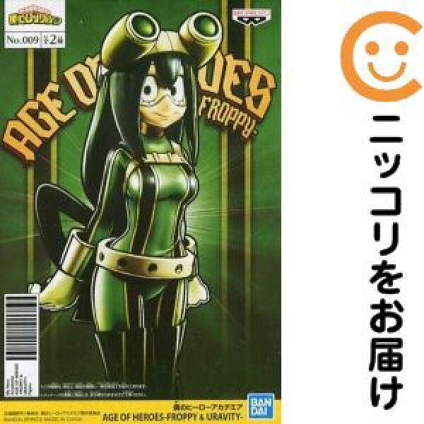 フィギュア 蛙吹梅雨 「僕のヒーローアカデミア」 AGE OF HEROES-FROPPY & URAVITY-【2週間以内発送】