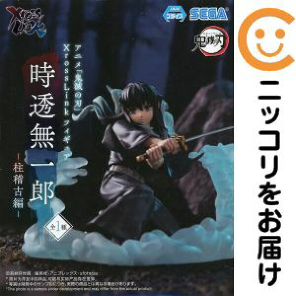 フィギュア 時透無一郎 「鬼滅の刃」 Xross Linkフィギュア"時透無一郎"-柱稽古編-【2週間以内発送】