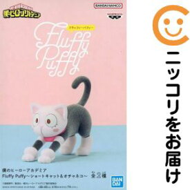 フィギュア オチャネコ 「僕のヒーローアカデミア」 Fluffy Puffy 〜ショートキャット&オチャネコ〜【2週間以内発送】