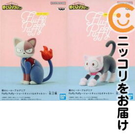 フィギュア 全2種セット 「僕のヒーローアカデミア」 Fluffy Puffy 〜ショートキャット&オチャネコ〜【2週間以内発送】