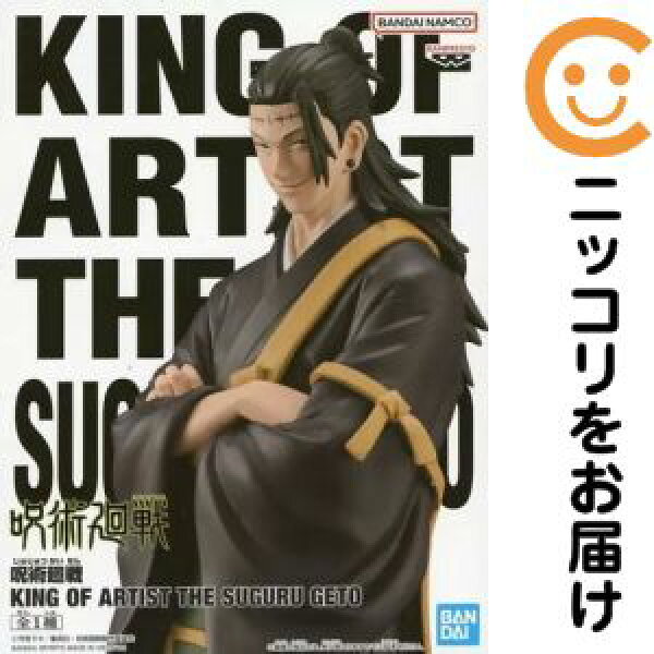 フィギュア 夏油傑 「呪術廻戦」 KING OF ARTIST THE SUGURU GETO【2週間以内発送】