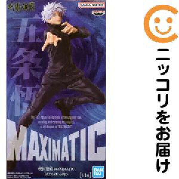 フィギュア 五条悟 「呪術廻戦」 MAXIMATIC SATORU GOJO【2週間以内発送】