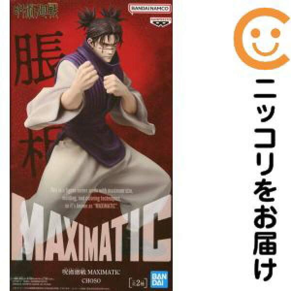 フィギュア 脹相 A（通常） 「呪術廻戦」 MAXIMATIC CHOSO【2週間以内発送】