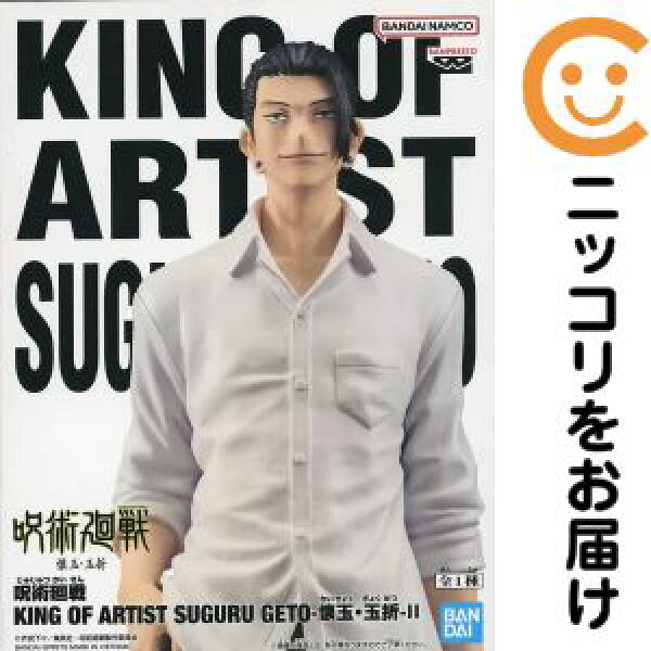 フィギュア 夏油傑 「呪術廻戦」 KING OF ARTIST SUGURU GETO-懐玉・玉折-II【10日以内発送】