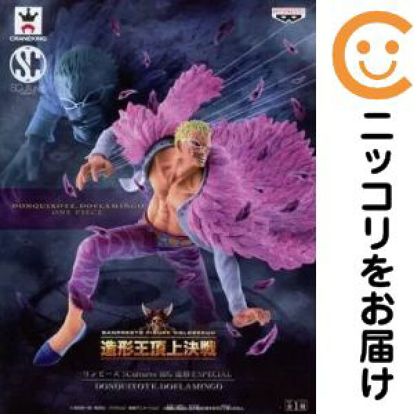 フィギュア ドンキホーテ・ドフラミンゴ 「ワンピース」 SCultures BIG 造形王SPECIAL DONQUIXOTE DOFLAMINGO【2週間以内発送】
