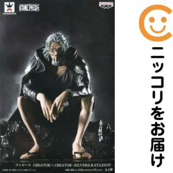 フィギュア シルバーズ・レイリー（特別カラーver.） 「ワンピース」 CREATOR×CREATOR -SILVERS.RAYLEIGH-【2週間以内発送】