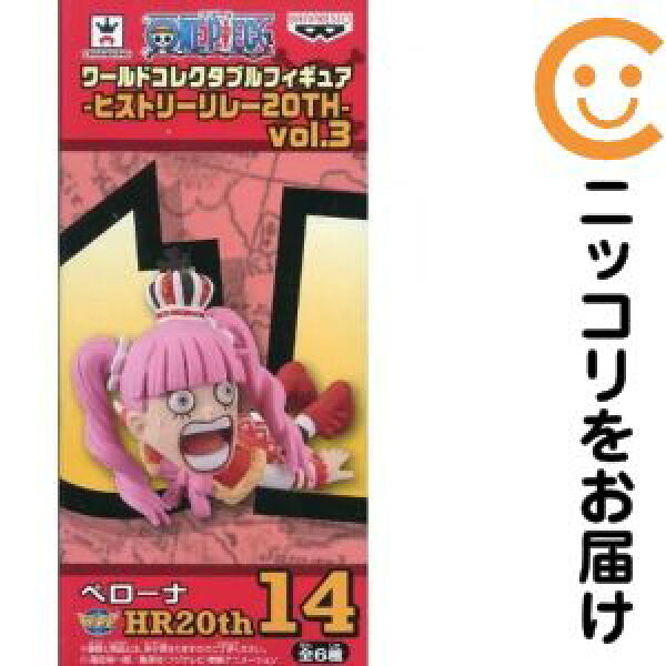 フィギュア ペローナ 「ワンピース」 ワールドコレクタブルフィギュア-ヒストリーリレー20TH-vol.3【2週間以内発送】