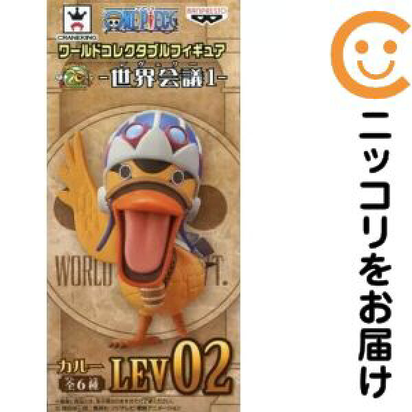 フィギュア カルー 「ワンピース」 ワールドコレクタブルフィギュア-世界会議1-【2週間以内発送】
