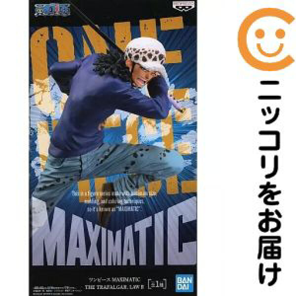 フィギュア トラファルガー・ロー 「ワンピース」 MAXIMATIC THE TRAFALGAR.LAW II【10日以内発送】