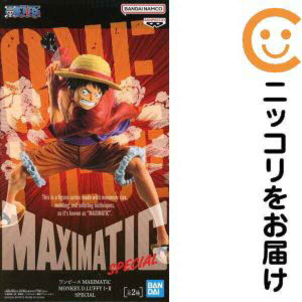 フィギュア モンキー・D・ルフィ A（右腕上げ） 「ワンピース」 MAXIMATIC MONKEY.D.LUFFY I・II SPECIAL【2週間以内発送】