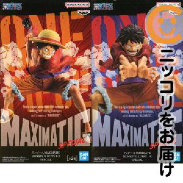 フィギュア 全2種セット 「ワンピース」 MAXIMATIC MONKEY.D.LUFFY I・II SPECIAL【2週間以内発送】