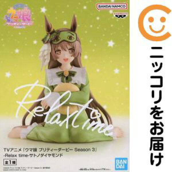 フィギュア サトノダイヤモンド 「ウマ娘 プリティーダービー Season 3」 -Relax time-サトノダイヤモンド【2週間以内発送】