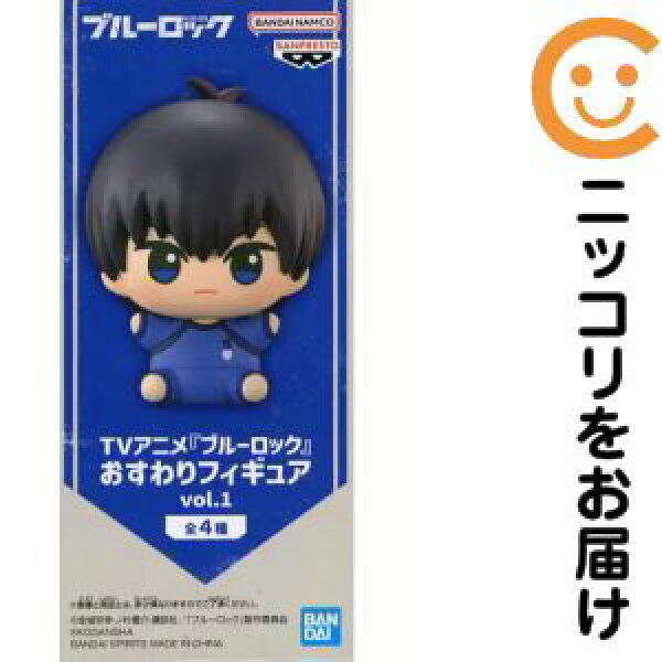 フィギュア 潔世一 おすわりフィギュアvol.1 「ブルーロック」 ナムコ限定【2週間以内発送】