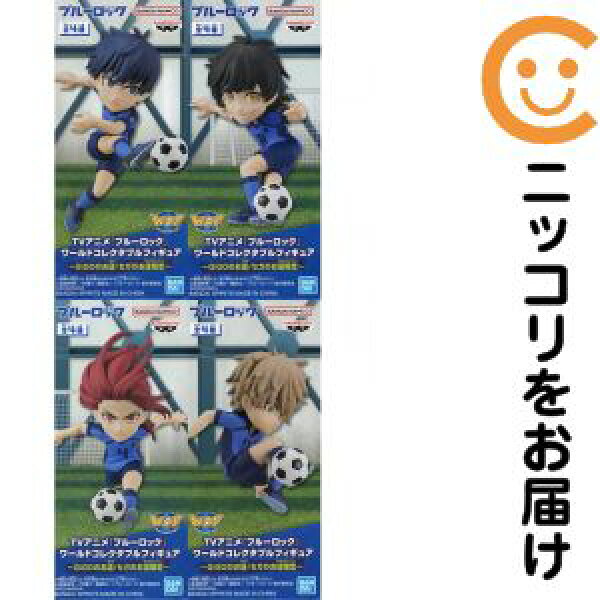 フィギュア 全4種セット 「ブルーロック」 ワールドコレクタブルフィギュア セガ&GICO限定【2週間以内発送】