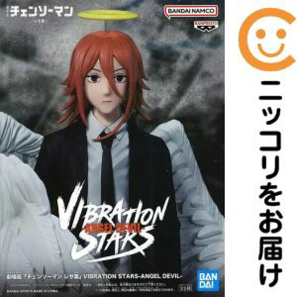 フィギュア 天使の悪魔 「劇場版 チェンソーマン レゼ篇」 VIBRATION STARS-ANGEL DEVIL-【10日以内発送】