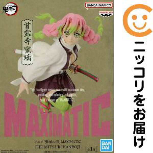 フィギュア 甘露寺蜜璃 「鬼滅の刃」 MAXIMATIC THE MITSURI KANROJI【2週間以内発送】