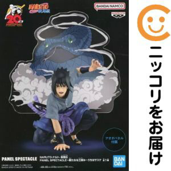 フィギュア うちはサスケ 「NARUTO-ナルト- 疾風伝」 PANEL SPECTACLE～新たなる三竦み～うちはサスケ【10日以内発送】