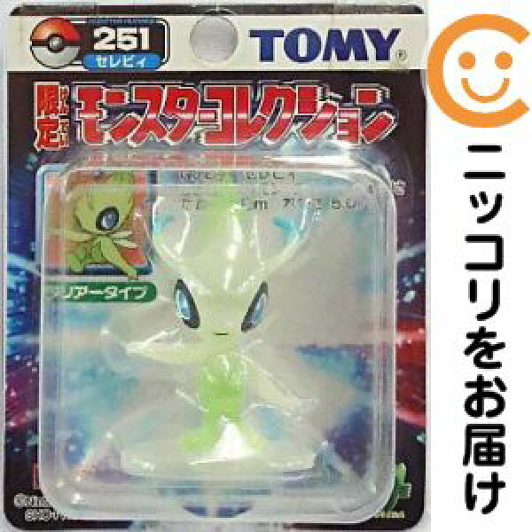 フィギュア セレビィ 「ポケットモンスター」 モンスターコレクション 251 限定版クリアータイプ（ジャンク品）【2週間以内発送】