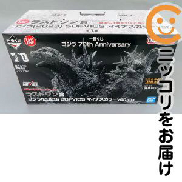フィギュア ゴジラ（2023） マイナスカラーver. 「一番くじ ゴジラ 70th Anniversary」 SOFVICS ラストワン賞 フィギュア【10日以内発送】
