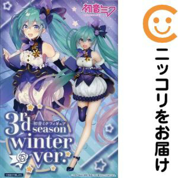 フィギュア 初音ミク 「キャラクター・ボーカル・シリーズ01 初音ミク」 フィギュア 3rd season winter ver.【2週間以内発送】