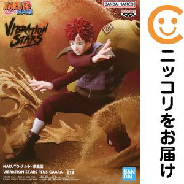 フィギュア 我愛羅 「NARUTO -ナルト- 疾風伝」 VIBRATION STARS PLUS -GAARA-【2週間以内発送】