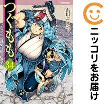 楽天市場】つぐもも 全巻（本・雑誌・コミック）の通販