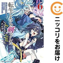 楽天市場】転生したら剣でした セットの通販