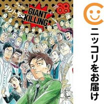 楽天市場】コミック 全巻 中古 ジャイアントキリングの通販