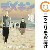楽天市場】デメキン 全巻セットの通販
