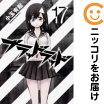 楽天市場】ブラッドラッド 漫画 全巻の通販
