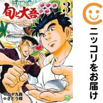 楽天市場】江戸前の旬 全巻の通販