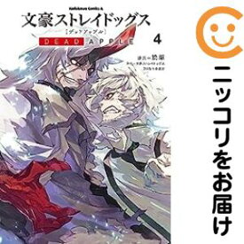 【中古コミック】文豪ストレイドッグス DEAD APPLE 全巻セット（全4巻セット・完結） 銃爺