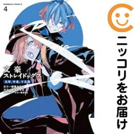 【中古コミック】文豪ストレイドッグス 太宰、中也、十五歳 全巻セット（全4巻セット・完結） 星河シワス