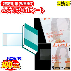 ǂݖh~V[g OPPV[g e[vt Gp W590xH100mm 100 {yR~bNzヌr[100~N[|I