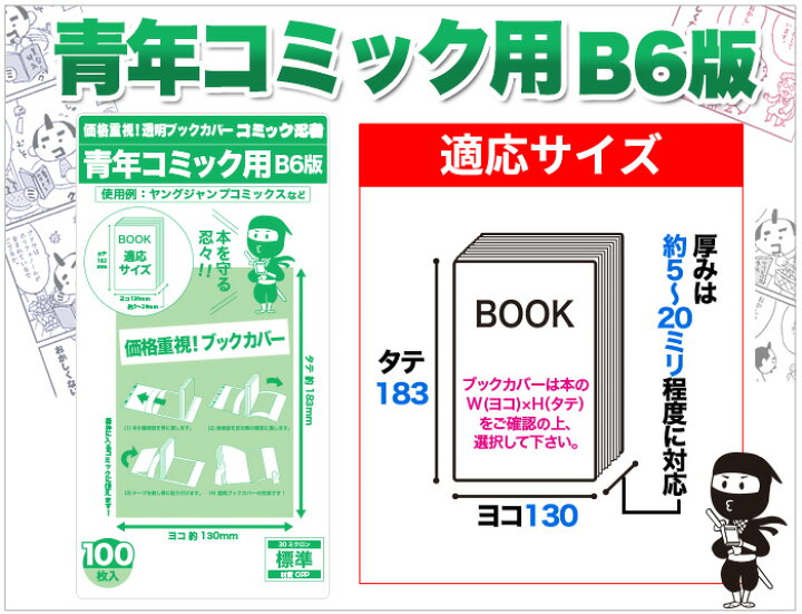 透明 ブックカバー 青年コミック B6版 100枚