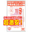 透明 ブックカバー 少年コミック 少女コミック 新書判 100枚【コミック忍者】着後レビューで100円クーポン！