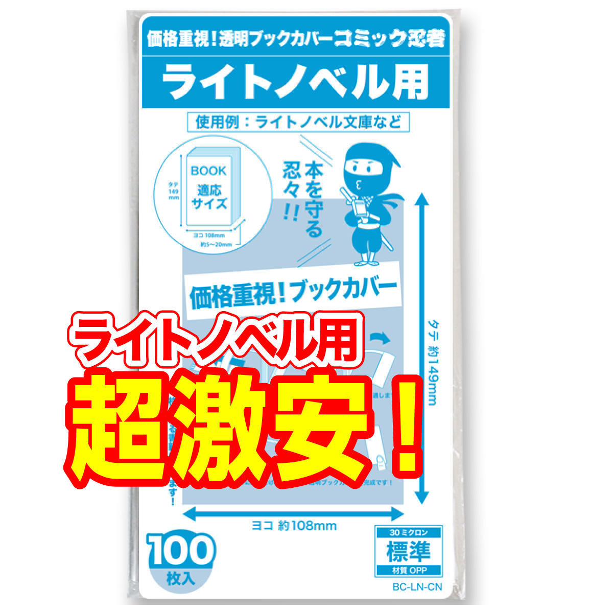【メーカー公式ショップ】 透明 ブックカバー ライトノベル 100枚