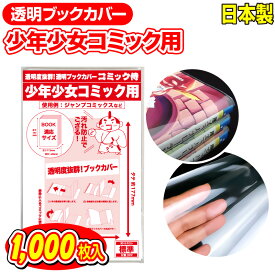 楽天市場 コミック ブックカバーの通販