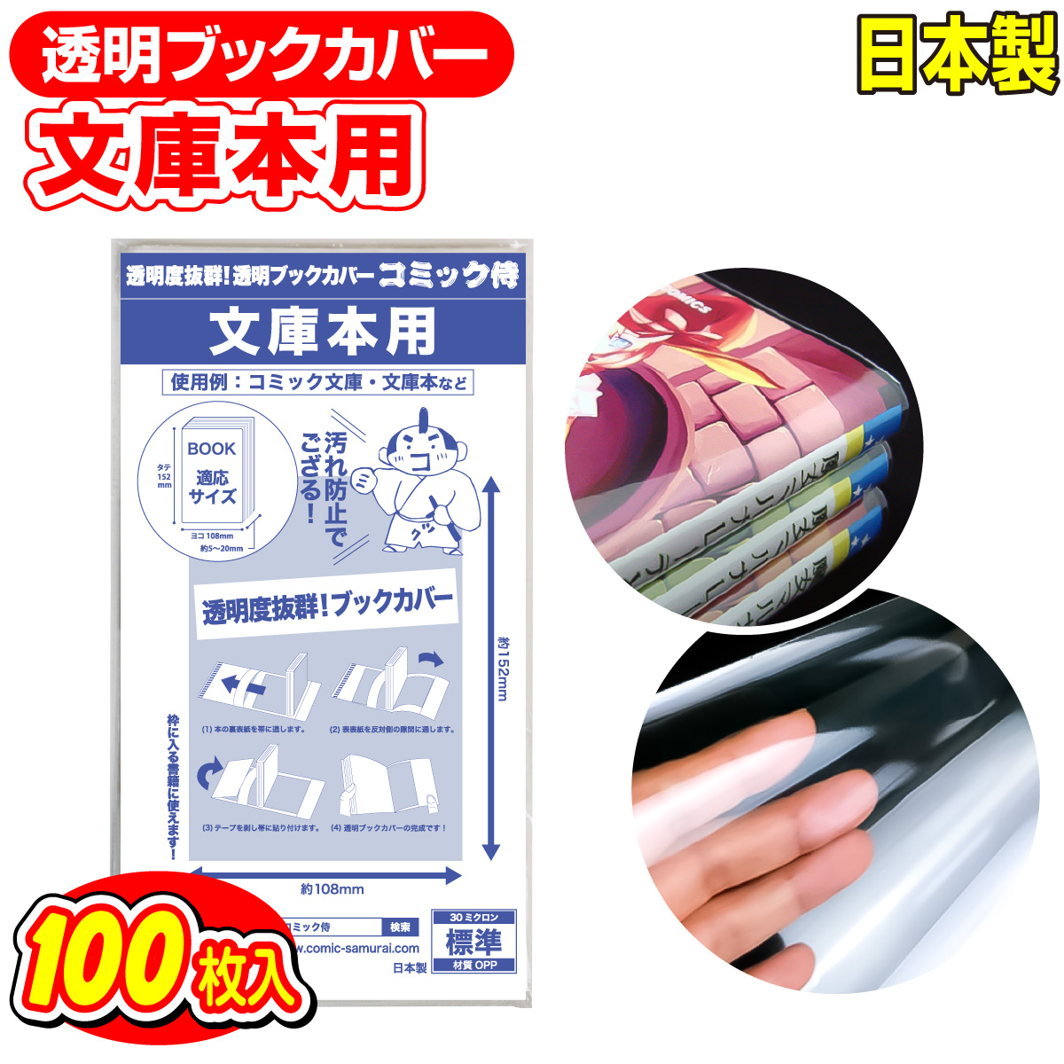 日本製 透明 ブックカバー 文庫用 100枚