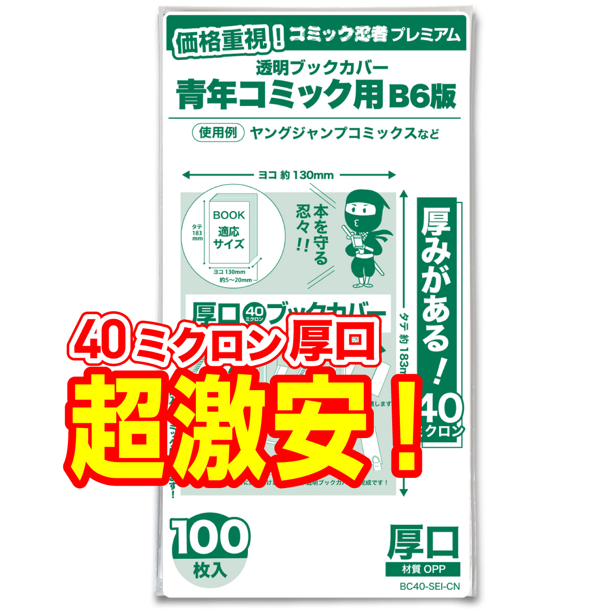 透明 ブックカバー 青年コミック B6判 100枚